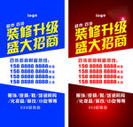 装修升级 盛大招商 文字可修改