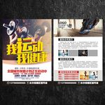 健身宣传单