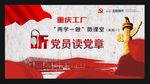 党章