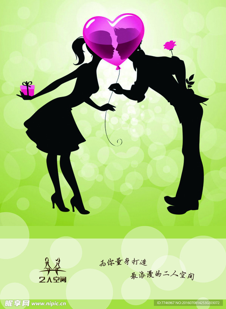 情人节西餐厅海报