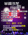 半间沙龙 开业钜惠