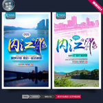 内江旅游海报