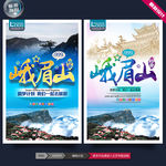 峨眉山旅游