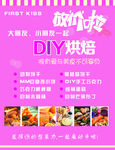 烘焙培训班