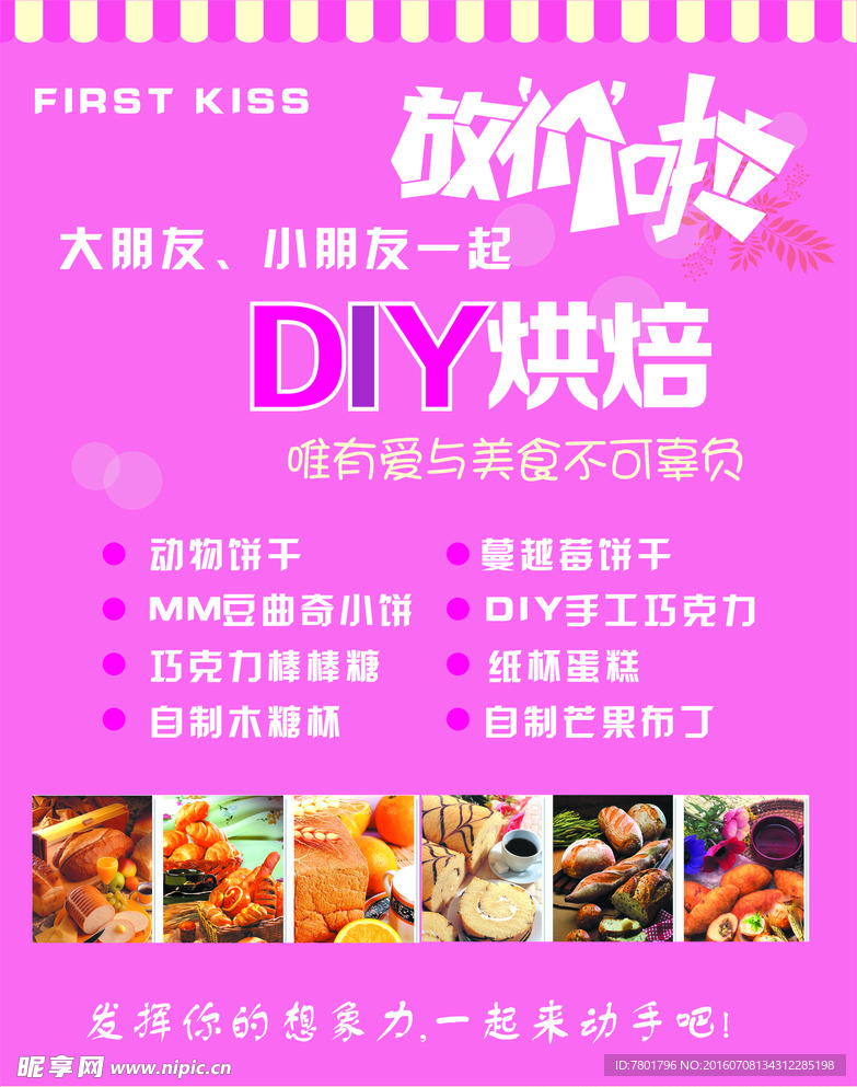 烘焙培训班