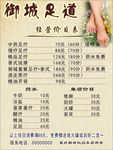 足道 足浴 花纹 价目表