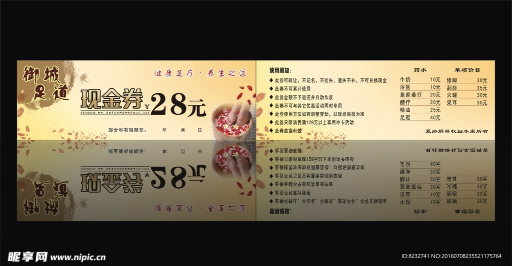 足道 足浴 现金券 代金券