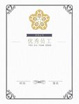 荣誉证书