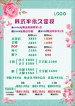韩式半永久定妆宣传单
