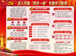 两学一做