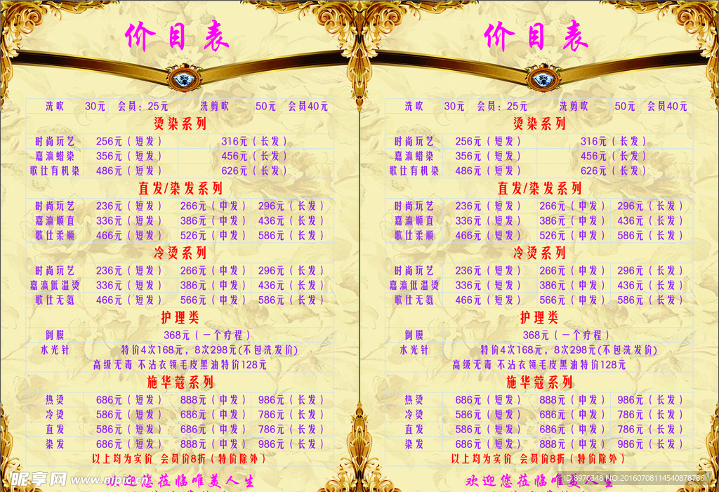 唯美人生 美容价目表
