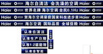 海尔广告词 海尔条幅