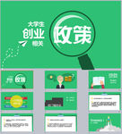 大学创业动态ppt模板