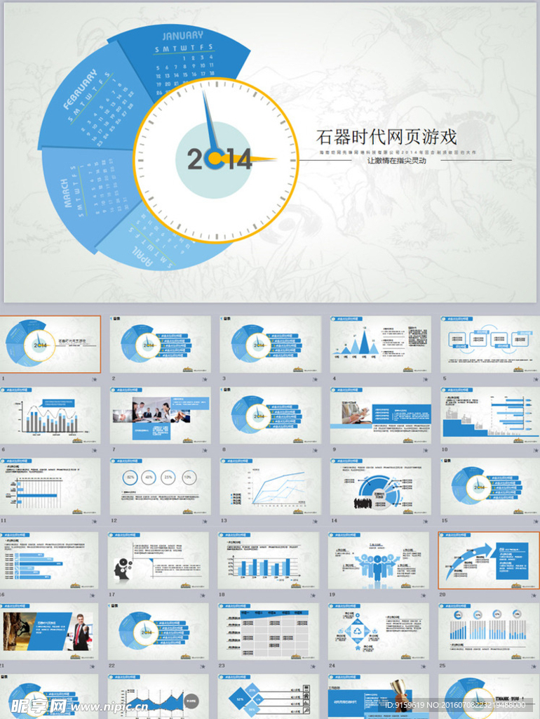 网页游戏动态简约ppt模板