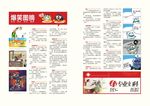 杂志内页笑话
