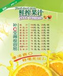 果汁价目表