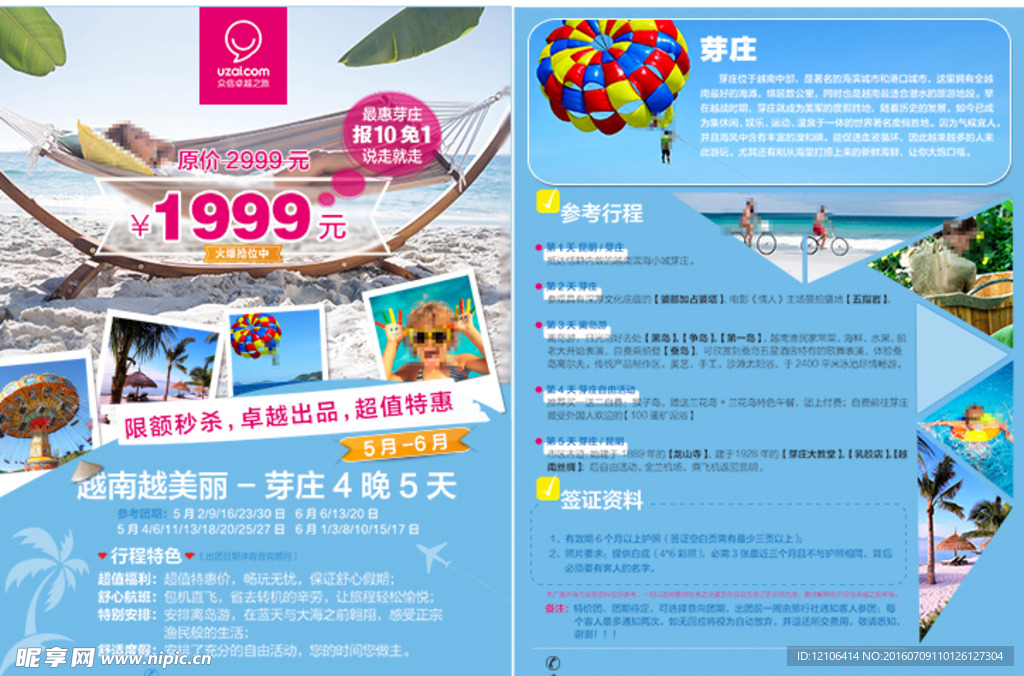 越南旅游宣传单