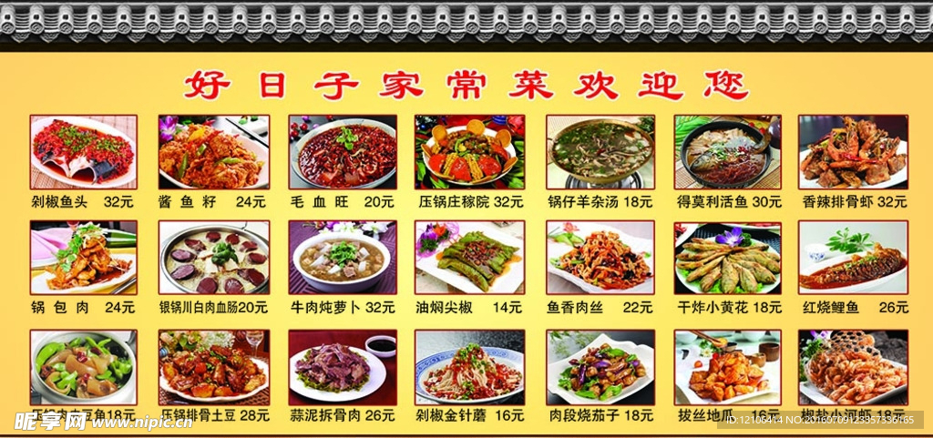 饭店展板