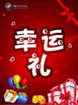 别克 幸运礼