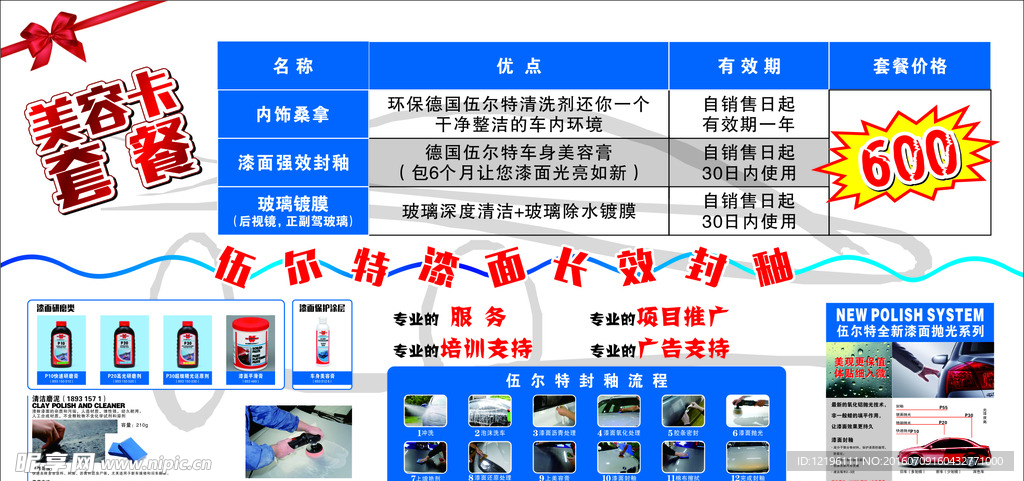别克 伍尔特漆面长效封釉