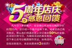 周年店庆