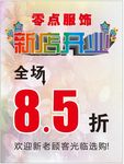 服饰海报