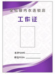 工作证