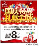 国庆特惠
