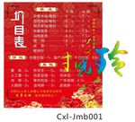 价目表