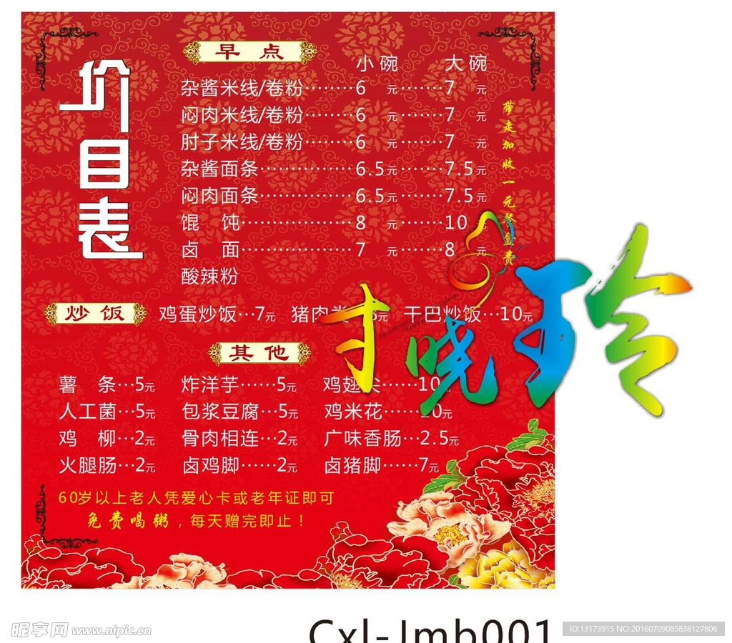 价目表