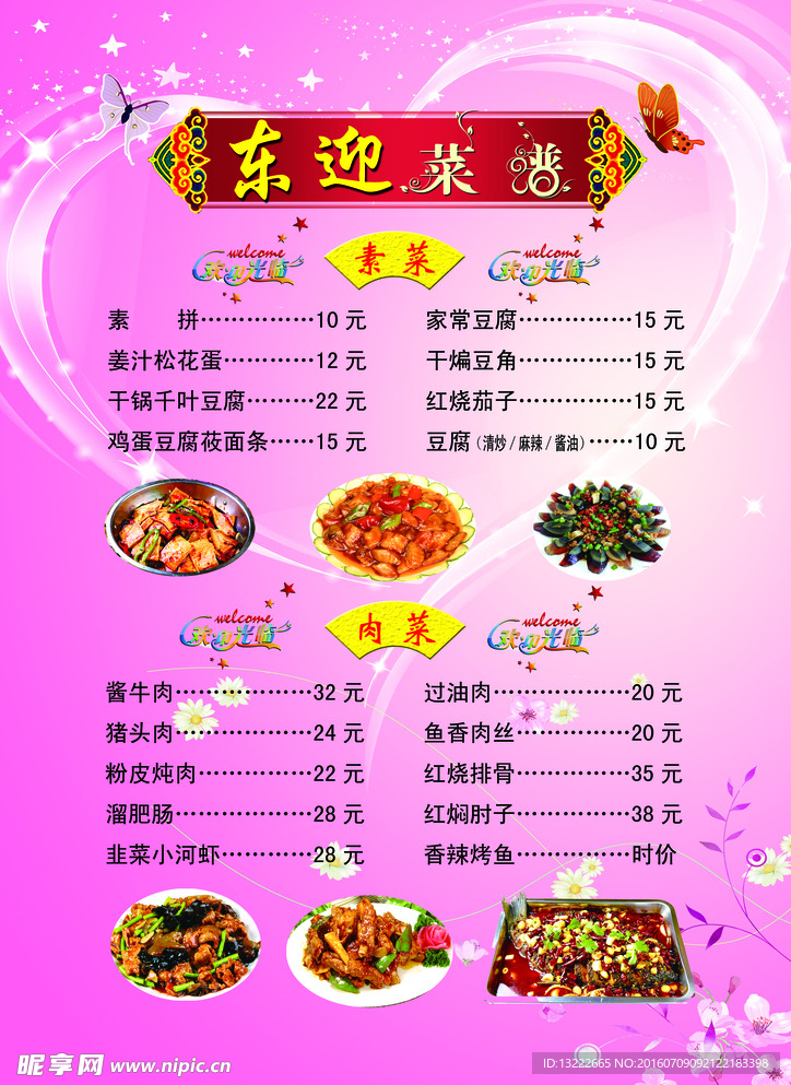 菜谱