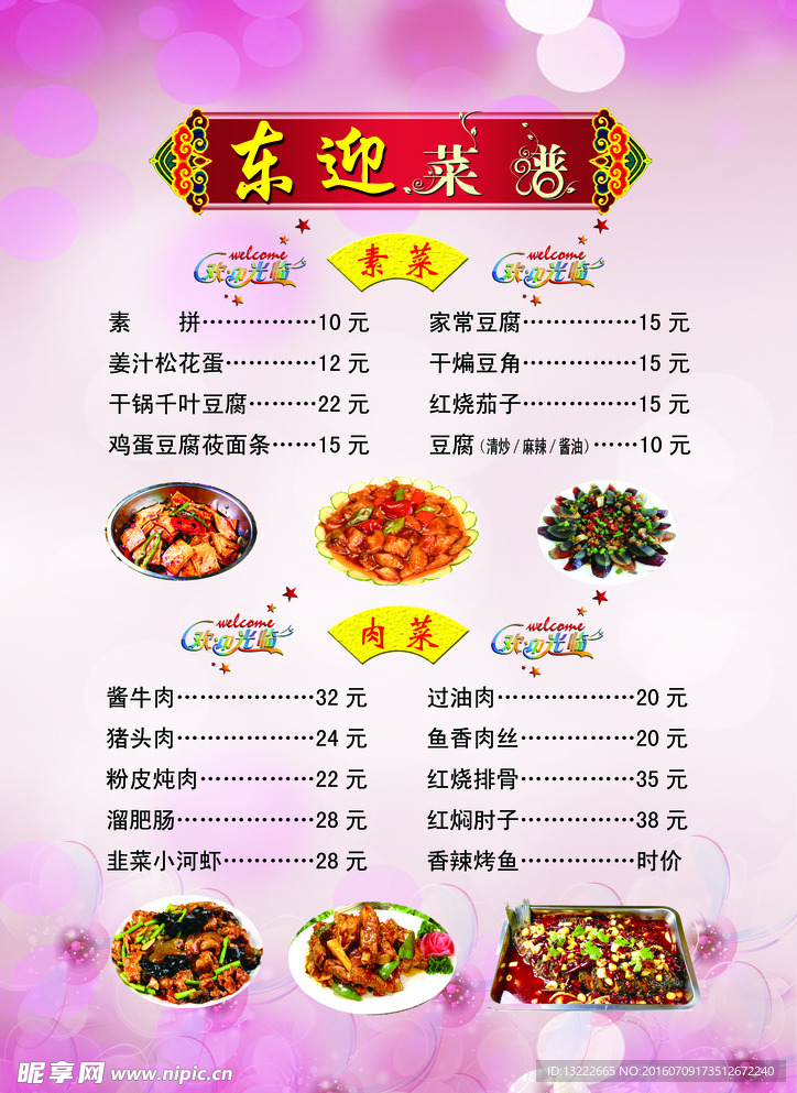 菜谱
