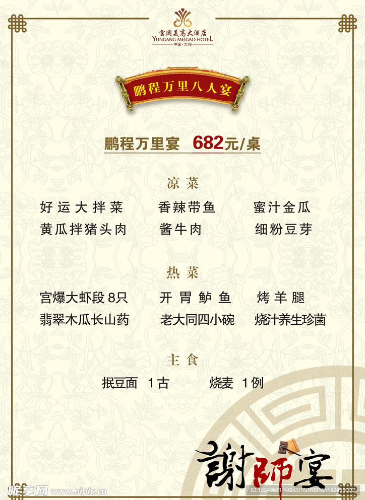 谢师宴餐单