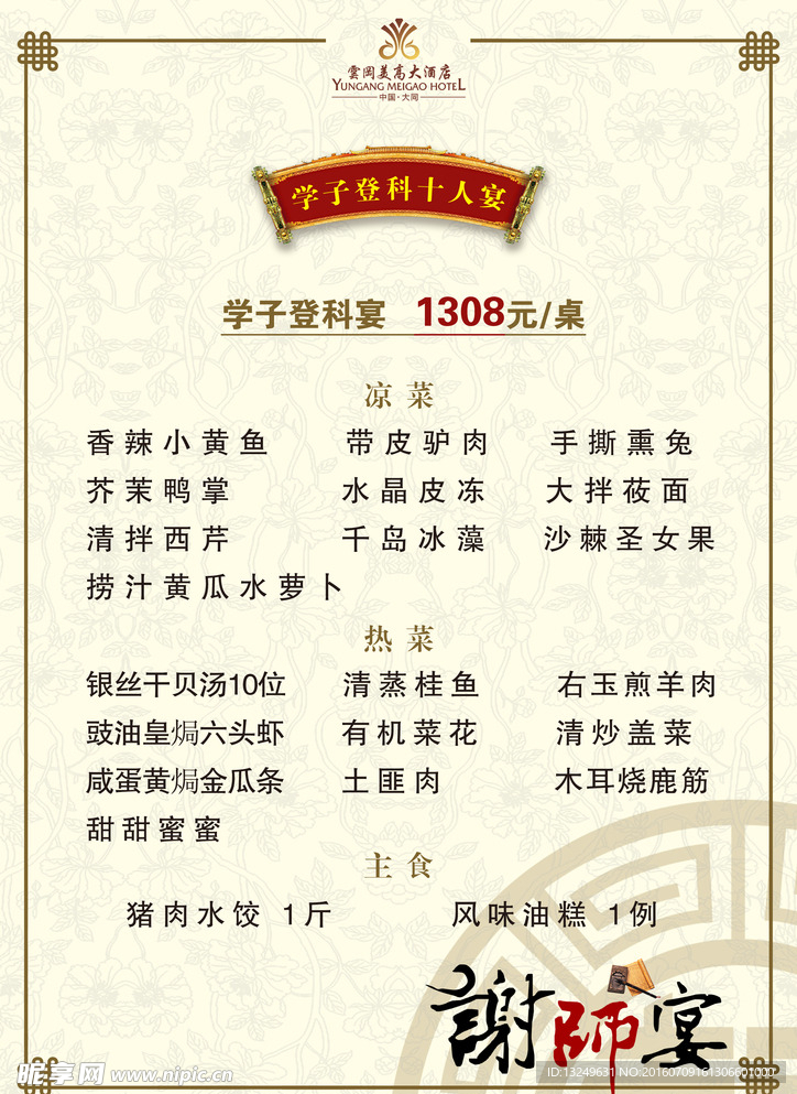酒店谢师宴菜单