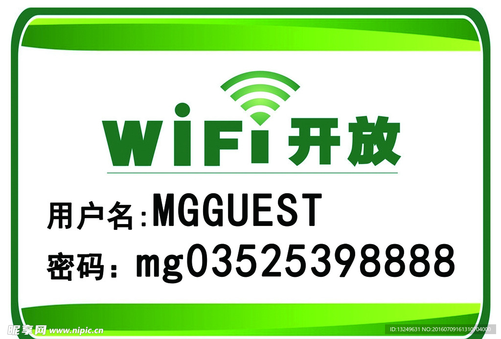 WIFI开放提示