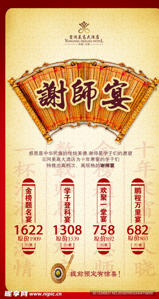 谢师宴