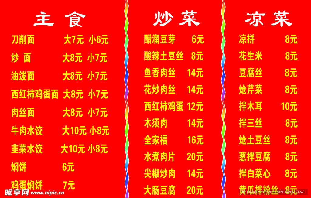 菜谱
