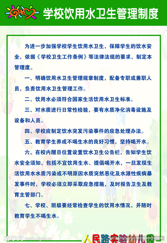 幼儿园制度牌