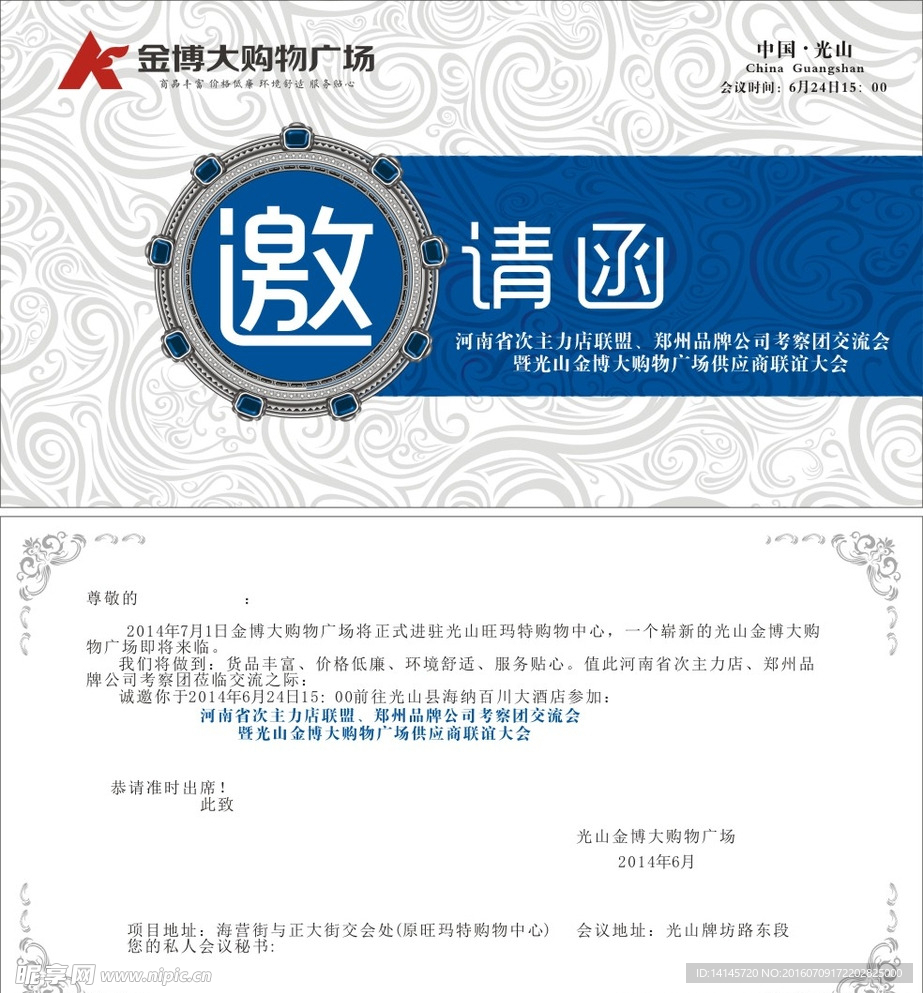 邀请函设计