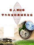 茶 海报