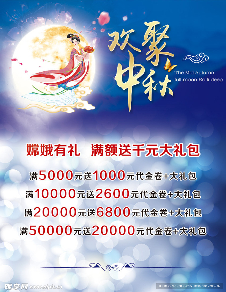 中秋海报