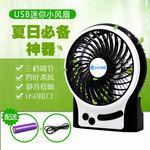 USB迷你小风扇