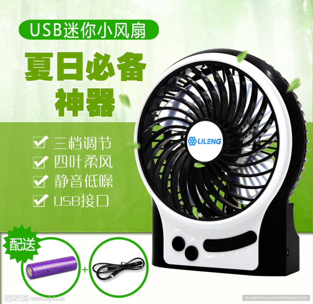 USB迷你小风扇