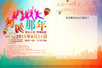 毕业聚会活动板报