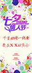 七夕相亲会展架