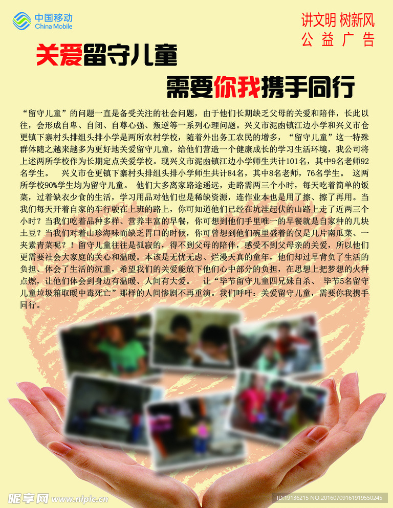 关爱留守儿童宣传海报