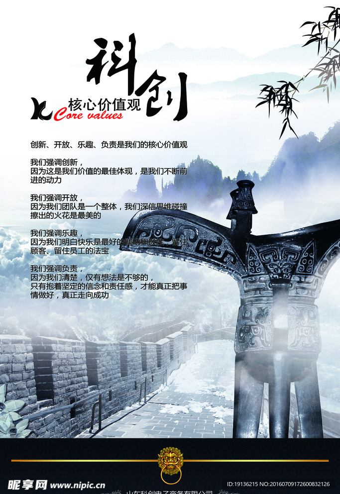 企业文化展板