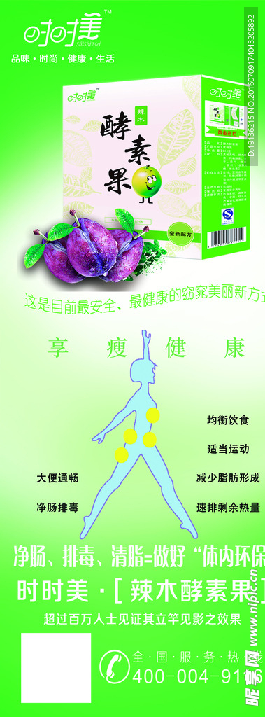 净美果甜美系易拉宝
