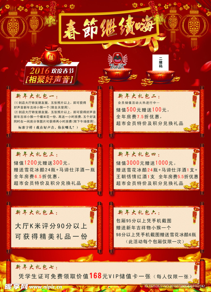 KTV春节海报