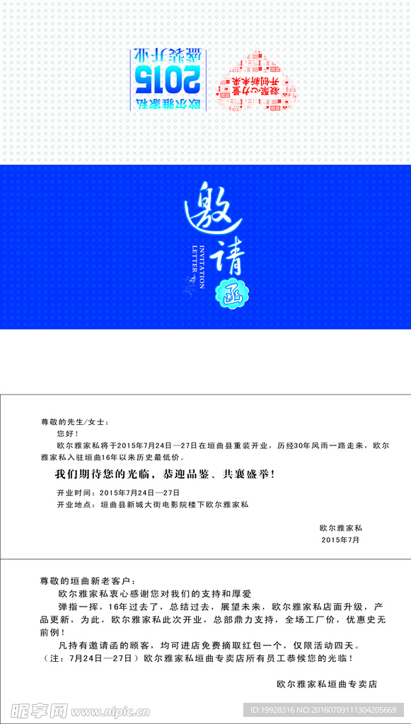 邀请函